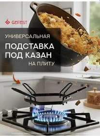 Resim Gefest Gazlı Ocak İçin Kazan, Sac Ve Wok Standı 208237956 