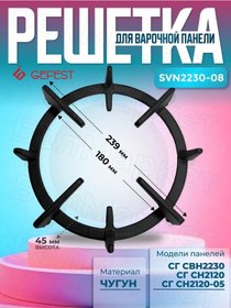 Resim Gefest Gefest 2230 2120 Pişirme Yüzeyi İçin Dökme Demir Kafes 193065385 