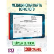 Resim Prof-press Yetişkinler İçin Tıbbi Kart Kırmızı Klasör 316530870 