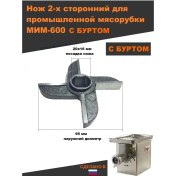 Resim Thermahott Mim 600 Kenarlı Kıyma Makinesi Bıçağı 159310352 