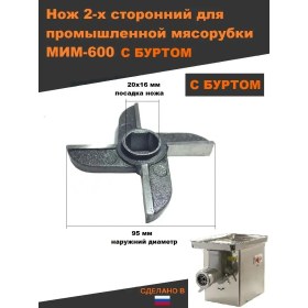 Resim Thermahott Mim 600 Kenarlı Kıyma Makinesi Bıçağı 159310352 