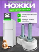 Resim Bosch Evrensel Dişli Bosch M10 Buzdolabı Ayakları 245169859 