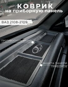 Resim Gradicom Vaz 2108-21099 İçin Gösterge Paneli Paspası Yüksek 348517562 