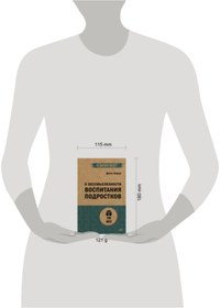 Resim Eksmo O bessmyslennosti vospitania podrostkov (#ekopoket) / Zicer D. 