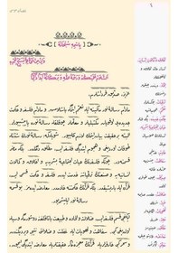 Resim Rahle Boy Asayı Musa Mecmuası Osmanlıca, Genişletilmiş 