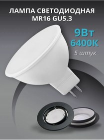 Resim Saffıt Led Ampuller Mr16 Gu5.3 9w 6400k Soğuk 5 Adet 203446180 