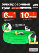 Resim Grosco 6ton/10m Çekmehalı Çekme Halatı 260841672 