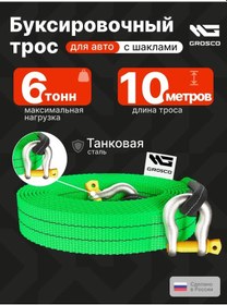 Resim Grosco 6ton/10m Çekmehalı Çekme Halatı 260841672 