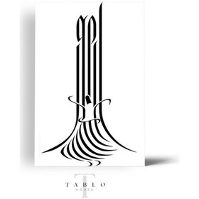 Resim Mevlana Ahşap Tablo 8mm 