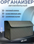 Resim Ivantorg Evrensel Araç Bagajı Organizatörü 466531338 