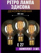 Resim Vintaznyj Svet 3 Parçalı Retro Edison Filament Ampul Dekoratif Seti 189839909 