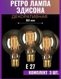 Resim Vintaznyj Svet 3 Parçalı Retro Edison Filament Ampul Dekoratif Seti 189839909 