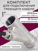 Resim Zeıssler Isı Kablosu İçin Manşonlu T Bağlantısı 1 İnç X 1/2 İnç 242911553 