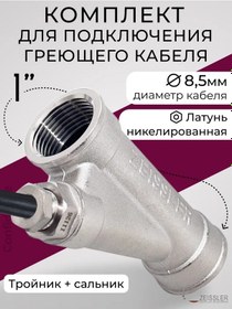 Resim Zeıssler Isı Kablosu İçin Manşonlu T Bağlantısı 1 İnç X 1/2 İnç 242911553 