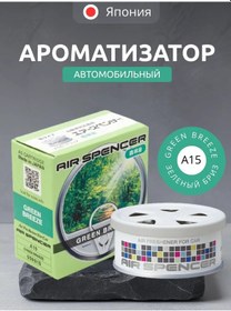 Resim Eıkosha Araç İçin Green Breeze A15 Tebeşir Kokusu 166750405 