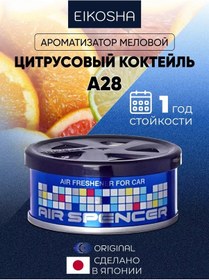 Resim Eıkosha Araba Aroması Kireç - Eikosha Narenciye Kokteyli 200469133 