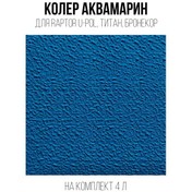 Resim Custompaints Raptor Kaplamalar İçin Renklendirme Seti 4 Litre 210370999 