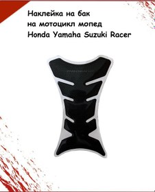 Resim Two Wheels Honda Yamaha Suzuki Racer Motosiklet Mopedi İçin Benzin Deposu Çıkartması 277115604 