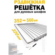 Resim Fırın Izgarası Evrensel Sürgülü 303425183 