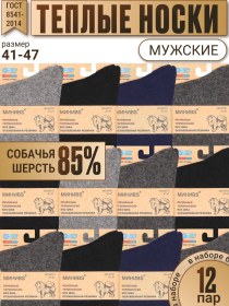 Resim Super-teplo Sıcak Çoraplar 277863549 Siyah 