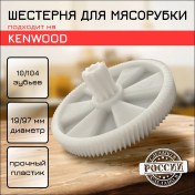 Resim Kenwood Kenwood Mg470 Mg510 Kw650740 Pro1500 Et Kıyma Makinesi İçin Dişli 183988969 