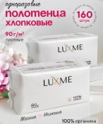 Resim Luxme Tek Kullanımlık Pamuklu Yüz Havluları - 2 Paket 270798997 