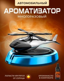 Resim Araba Kokusu Helikopter 265409970 