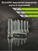 Resim Fastbuy Tekerlekli Saplamalar M12x1,25 45mm, Çelik M12x1,25x45mm 