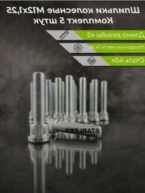 Resim Fastbuy Tekerlekli Saplamalar M12x1,25 45mm, Çelik M12x1,25x45mm 