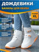 Resim Profmaster Ayakkabı İçin Yağmurluk Kılıfları 265215232 