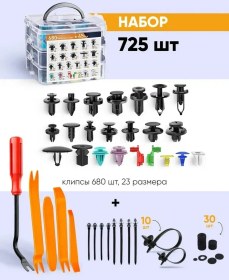 Resim Primeparts Araba Klipli Seti 725 Parça Plastik Evrensel 221373032 