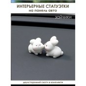 Resim Mag Things Aracınız İçin Figürler "bir Çift Tavşan" 354846820 