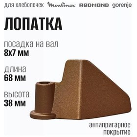 Resim Moulinex Ekmek Yapma Makinesi İçin Spatula 243412394 