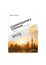 Resim Contemporary Chinese 2 Character Book Revised 