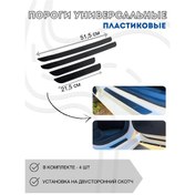 Resim Gradicom Evrensel Plastik Eşik Koruyucuları 4 Adet 144824677 