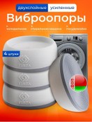 Resim Ustaplast Çamaşır Makinesi İçin 4 Adet Titreşim Yalıtım Pedi 480036885 