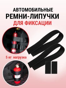 Resim Yangın Söndürücü Sabitleme İçin Cırt Cırtlı Kayışlar 446919825 