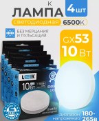 Resim Leek Gx53 Led Ampuller 10w 6500k Soğuk Beyaz 183873139 