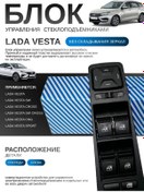 Resim Lada Vesta Cam Çıkarma Kontrol Ünitesi 446193730 