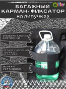 Resim Miltor Cırt Cırtlı Bagaj Cebi, Bagaj Montajı 447338679 