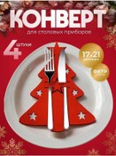 Resim Youtek Kırmızı Ağaç Desenli 4 Lü Masa Üstü Felt Servis Bezleri Seti - 17x21 Cm Doğal Ve Çevre Dost Malzeme 