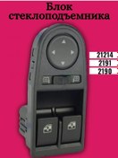 Resim Avtogaraz Vaz 21214 Datsun Granta 2190-2192 Fl Cam Yükseltici Ünitesi 185540019 