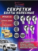 Resim Masinius M14x1,5 Gizli Tekerlek Vidaları 5 Adet + 2 Anahtar 135499229 