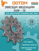 Resim Enduro Kurwa Motorlu Motosiklet Enduro 172 Fmm 13 Dişli İçin Önde Uç Kaynağı 237885041 