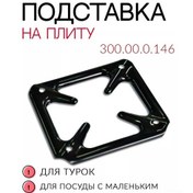 Resim Gefest Heftest Ocak İçin Adaptör Standı 178119004 