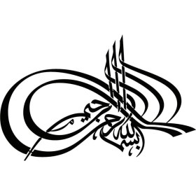 Resim Hat Yazısı Besmele (Tip 5) 70X42 cm Lcst [lcst] 