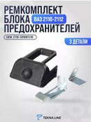 Resim Tekna Lıne Sigorta Paneli Kapağı Tamir Seti 2110-2112 178127286 