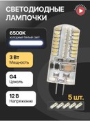 Resim General Lighting Systems G4 Kapsül Led Ampul 12v 3w 6500k 5 Adet. 174864602 