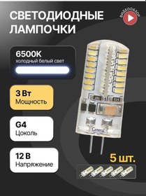 Resim General Lighting Systems G4 Kapsül Led Ampul 12v 3w 6500k 5 Adet. 174864602 