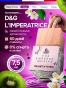 Resim Pahnet İ Tocka Araba İçin Koku Verici - Oto Parfüm İmparatoriçe Pahlukha 197407596 